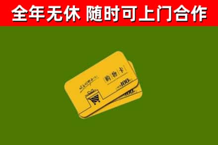 北海烟酒回收购物卡.jpg