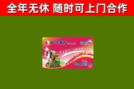 北海烟酒回收超市卡.jpg